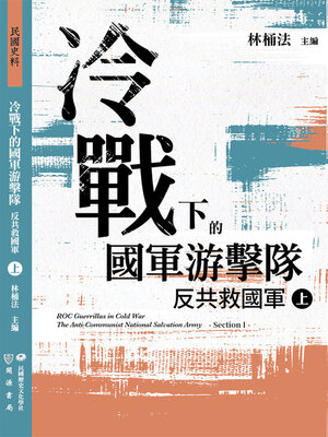 cover image of 冷戰下的國軍游擊隊
